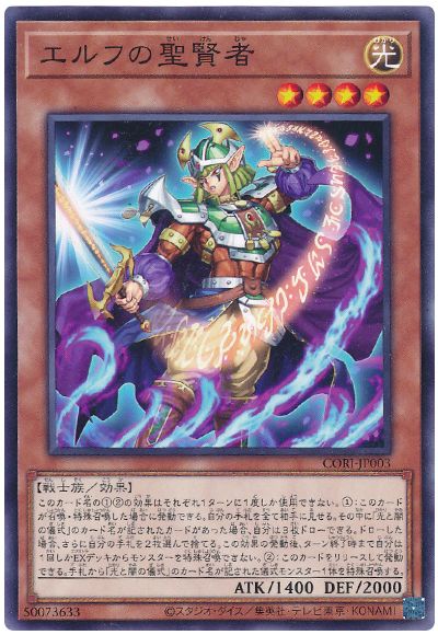 エルフの聖賢者