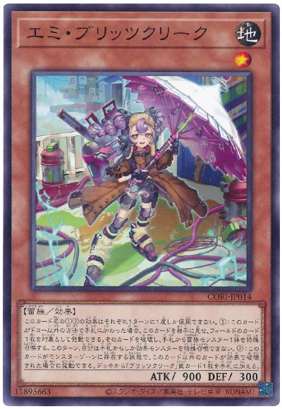 エミ・ブリッツクリーク