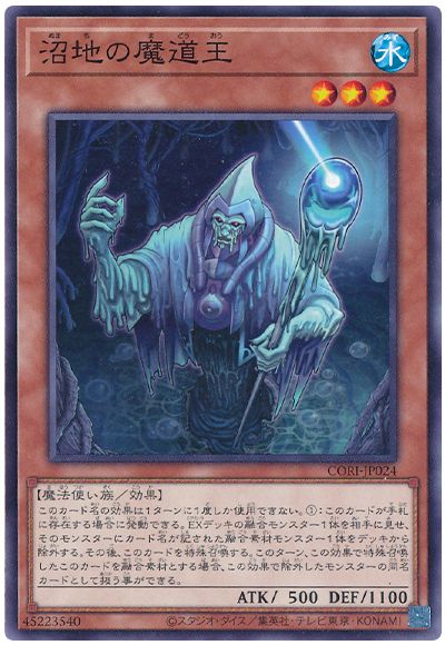 沼地の魔道王