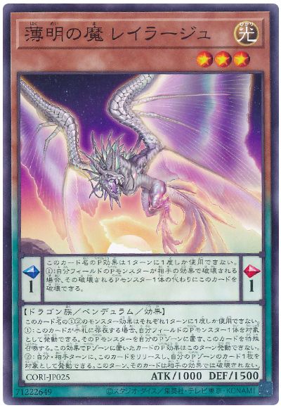薄明の魔 レイラージュ