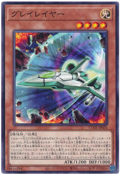 グレイレイヤー