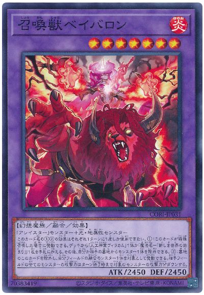 召喚獣ベイバロン