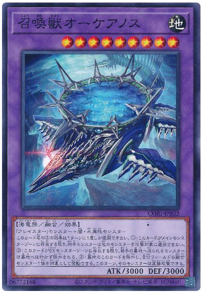 召喚獣オーケアノス