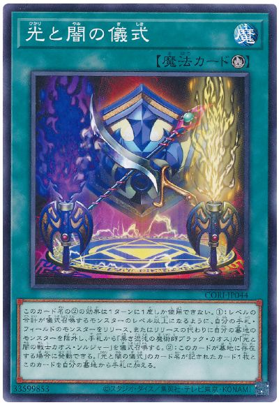 光と闇の儀式