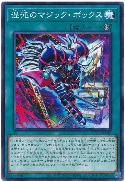 混沌のマジック・ボックス