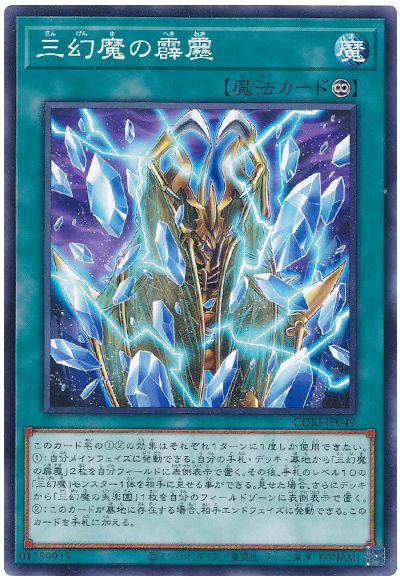 三幻魔の霹靂