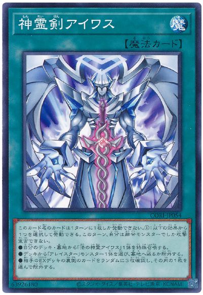 神霊剣アイワス