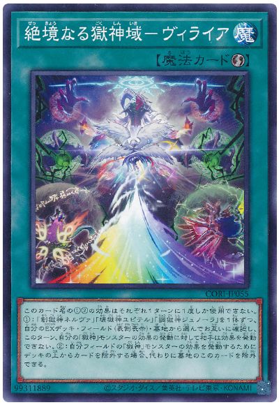 絶境なる獄神域－ヴィライア