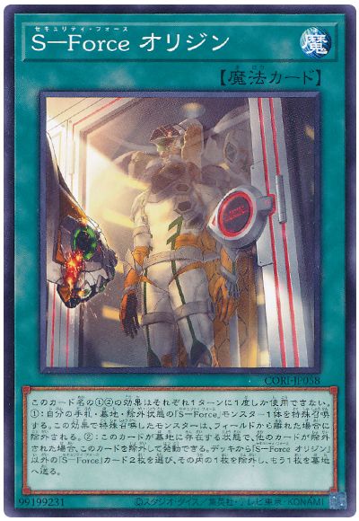 S-Force オリジン