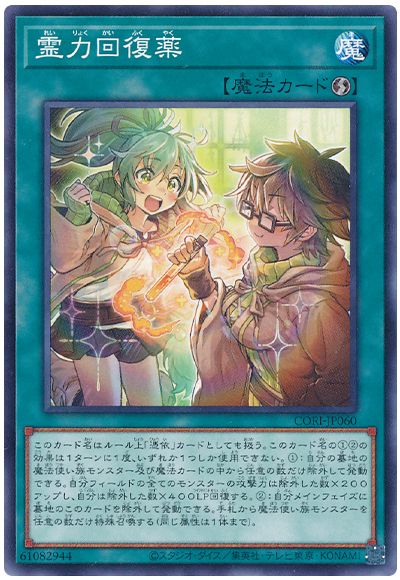 霊力回復薬