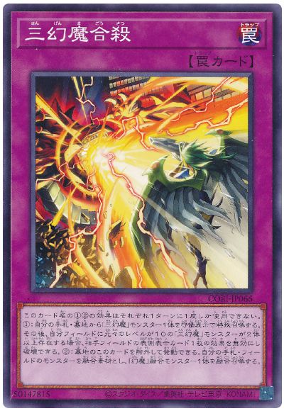 三幻魔合殺