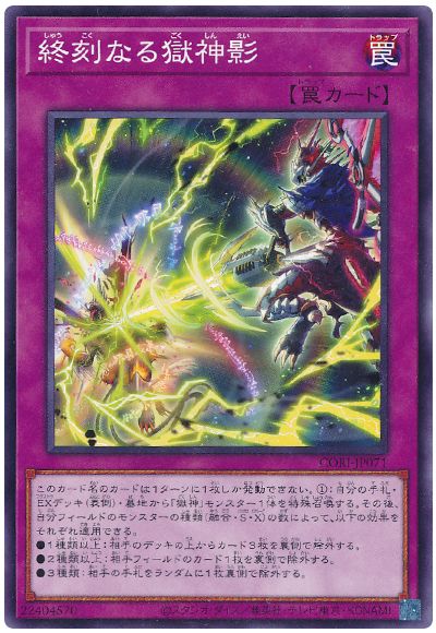 終刻なる獄神影