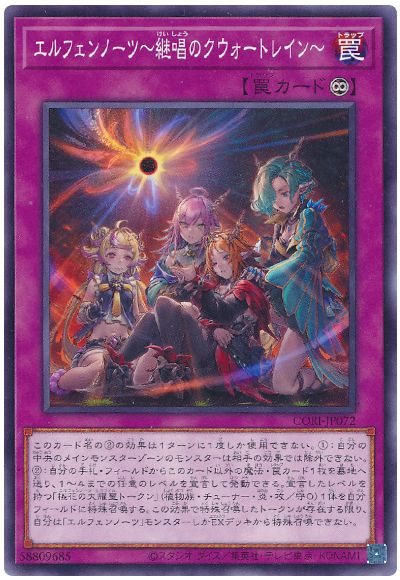 エルフェンノーツ～継唱のクウォートレイン～