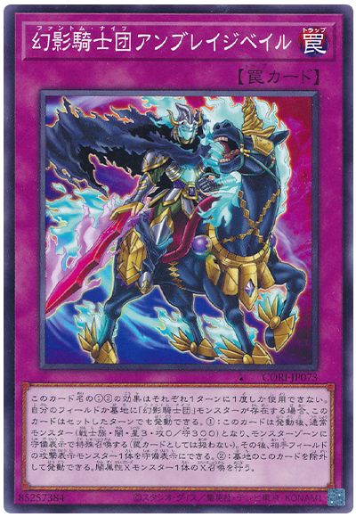 幻影騎士団アンブレイジベイル