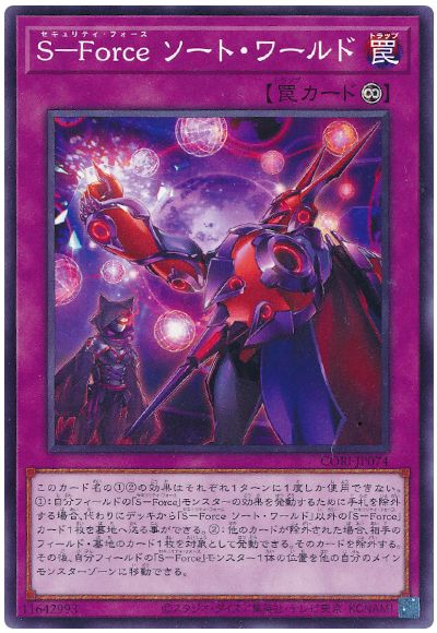 S-Force ソート・ワールド