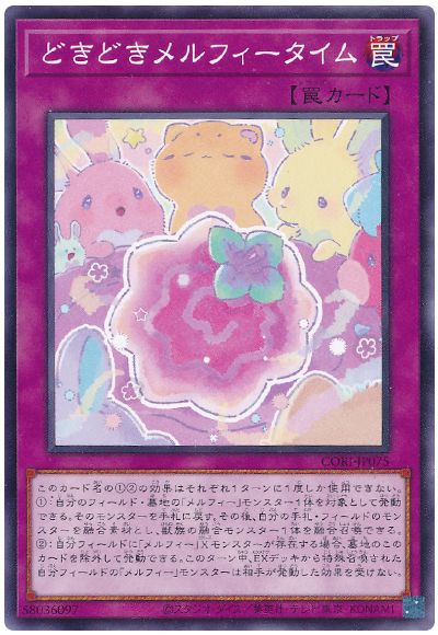 どきどきメルフィータイム