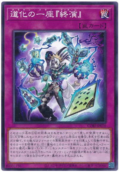 道化の一座『終演』