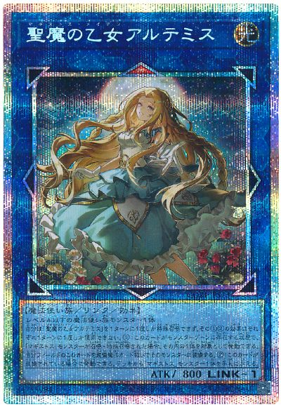 聖魔の乙女アルテミス