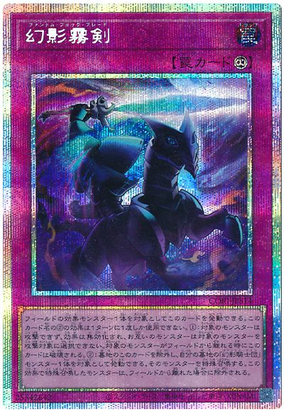 幻影霧剣
