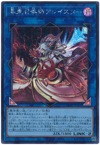 暴走召喚師アレイスター