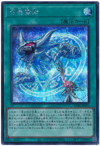 召喚魔術
