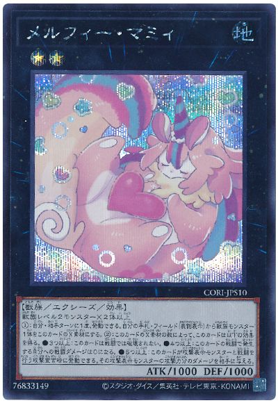 メルフィー・マミィ