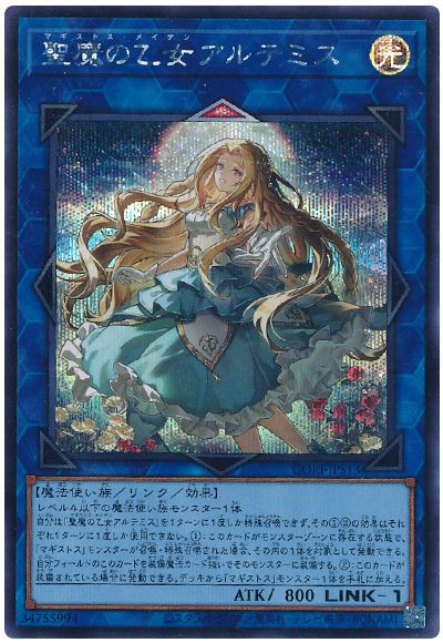 聖魔の乙女アルテミス