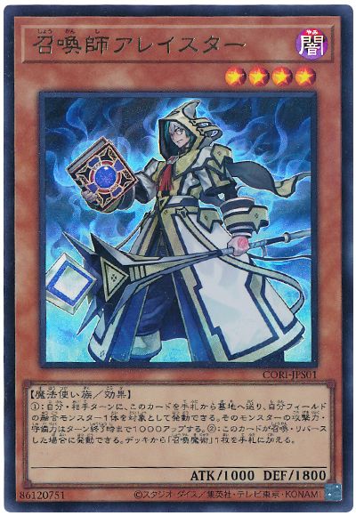 召喚師アレイスター