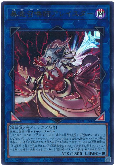 遊戯王 暴走召喚師アレイスター[CORI][CORI-JPS02][ウルトラ]