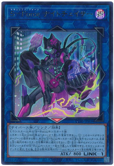 遊戯王 S-Force ナイトチェイサー[CORI][CORI-JPS08][ウルトラ]