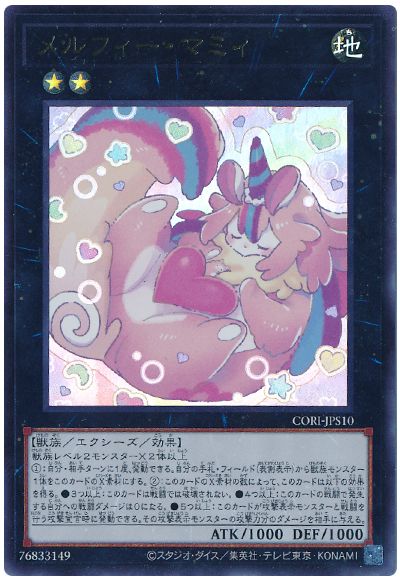メルフィー・マミィ
