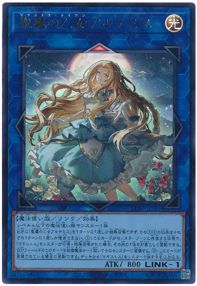 聖魔の乙女アルテミス