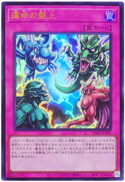 遊戯王 運命の盤上[本付属　あ行][VJMP-JP290][ウルトラ]