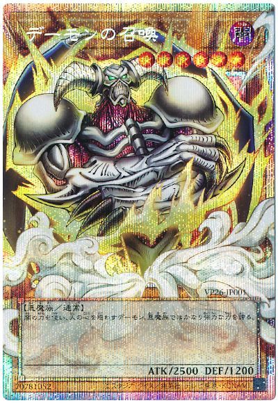 遊戯王 デーモンの召喚(オーバーフレーム)[VP26][VP26-JP001][オバフレプリシク]