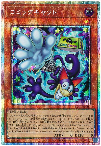 遊戯王 コミックキャット[RV01][RV01-JP002][プリシク]