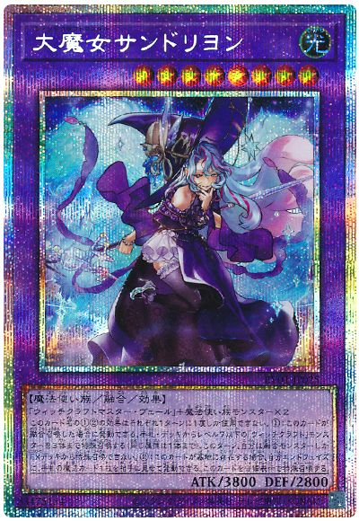 遊戯王 大魔女サンドリヨン[RV01][RV01-JP025][プリシク]