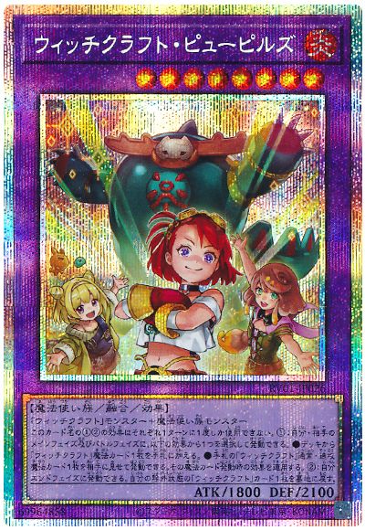遊戯王 ウィッチクラフト・ピューピルズ[RV01][RV01-JP026][プリシク]