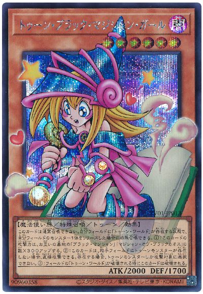 遊戯王 トゥーン・ブラック・マジシャン・ガール(オーバーフレーム)[RV01][RV01-JP013][オバフレシク]
