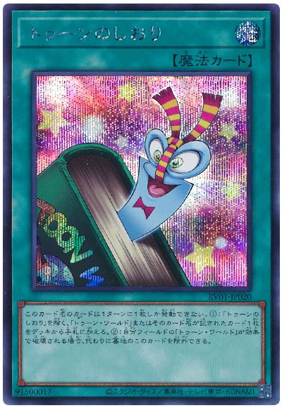 遊戯王 トゥーンのしおり[RV01][RV01-JP020][シク]