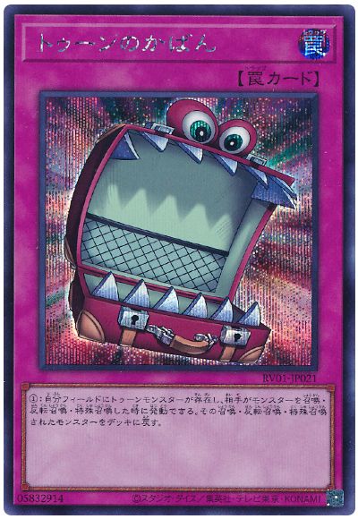 遊戯王 トゥーンのかばん[RV01][RV01-JP021][シク]
