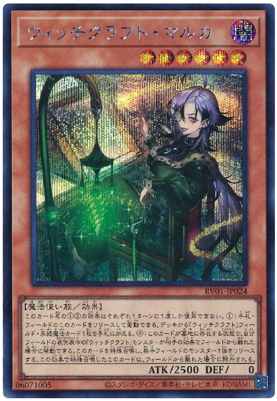 遊戯王 ウィッチクラフト・マルカ[RV01][RV01-JP024][シク]