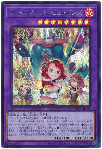 遊戯王 ウィッチクラフト・ピューピルズ[RV01][RV01-JP026][シク]