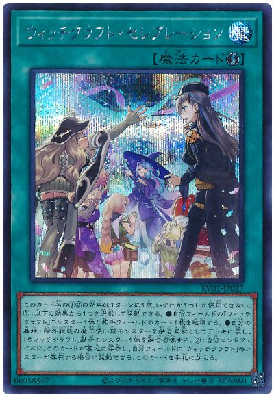 遊戯王 ウィッチクラフト・セレブレーション[RV01][RV01-JP027][シク]