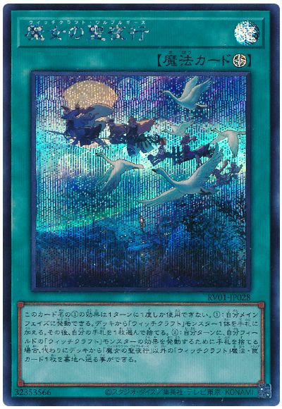 魔女の聖夜行