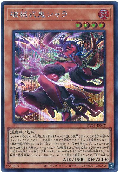 遊戯王 破械式鬼シャラ[RV01][RV01-JP047][シク]