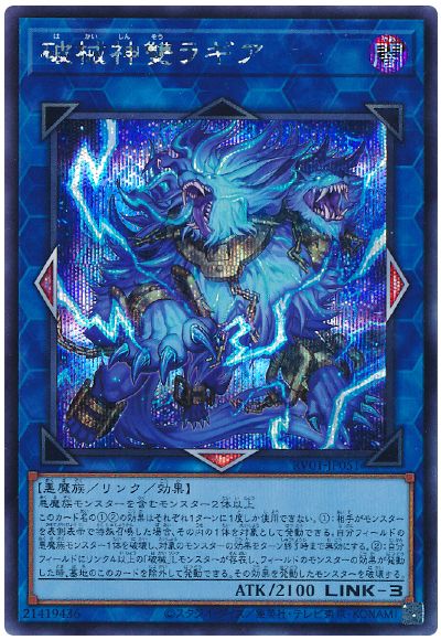 遊戯王 破械神雙ラギア[RV01][RV01-JP051][シク]