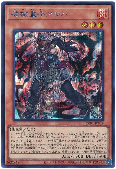 遊戯王 破械童子アルハ[RV01][RV01-JP054][シク]