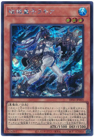 遊戯王 破械童子ラキア[RV01][RV01-JP055][シク]