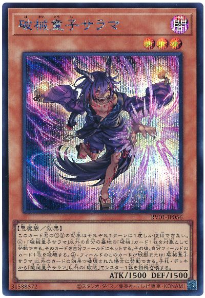 遊戯王 破械童子サラマ[RV01][RV01-JP056][シク]