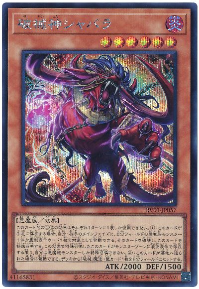 遊戯王 破械神シャバラ[RV01][RV01-JP057][シク]